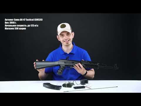Автомат Cyma АК 47 Tactical CM520