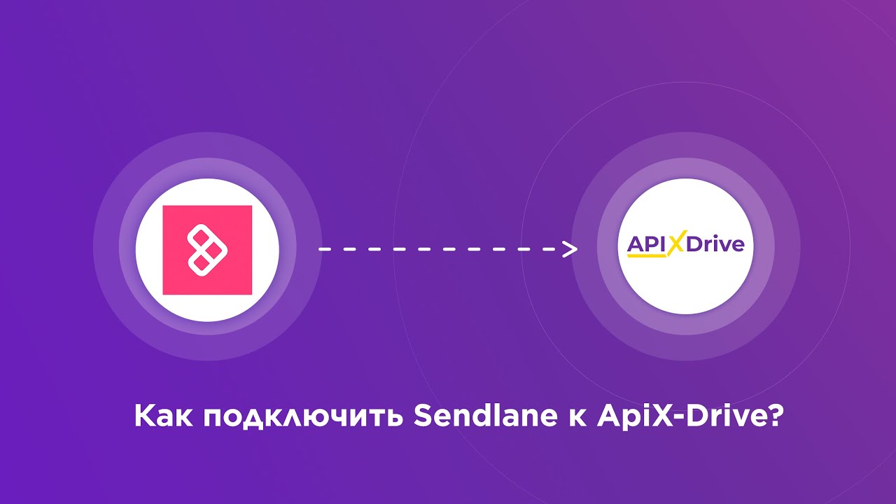 Подключение Sendlane