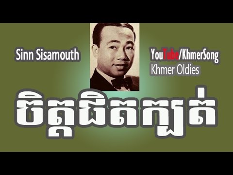 Sinn Sisamouth | Chet Pet Kbot
