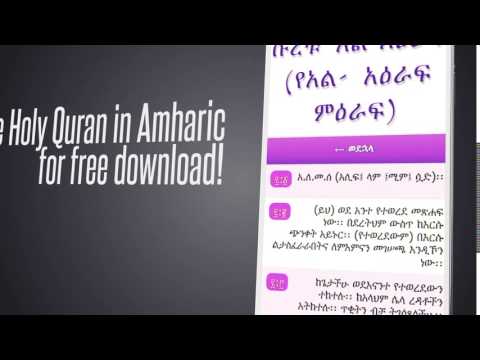 Al Quran Amharic Video