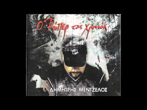 Δημήτρης Μεντζέλος ft Έτσι Ντε-Πενιά για την Πενία