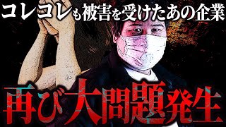 【コレコレも被害経験アリ】64歳の男性から被害を受けたと告発する女性...証拠付きで提示し相談をするが終始不穏な空気が流れる...