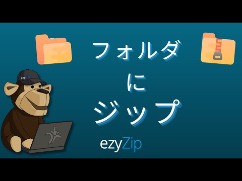 フォルダーをオンラインで ZIP に圧縮する方法 (簡易ガイド)