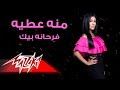 Farhana Beek - Menna Attia فرحانة بيك - منه عطيه mp3