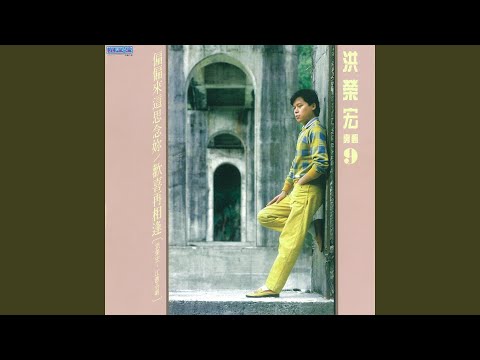 我無對不起妳