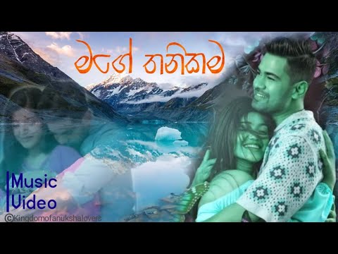 මගේ තනිකම | Mage Thanikama song | Anuksha version