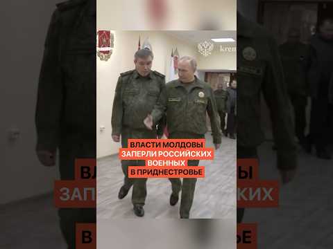 Власти Молдовы пошли на смелый шаг и заперли российских военных в Приднестровье. Чем это грозит?