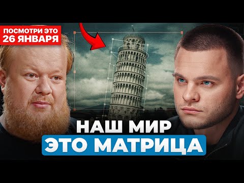 Наш мир ЭТО МАТРИЦА! Разговор, который изменит взгляд на РЕАЛЬНОСТЬ | Сергей Марков