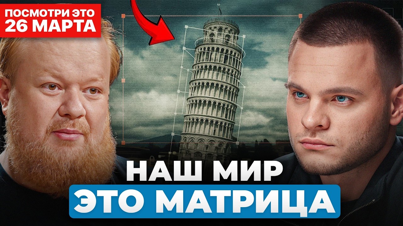 Реален ли наш мир? Факты, которые ПУГАЮТ! | Эксперт по ИИ Сергей Марков