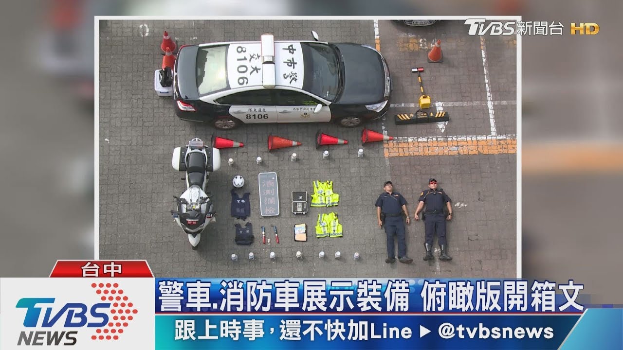 警車、消防車展示裝備 俯瞰看版開箱文