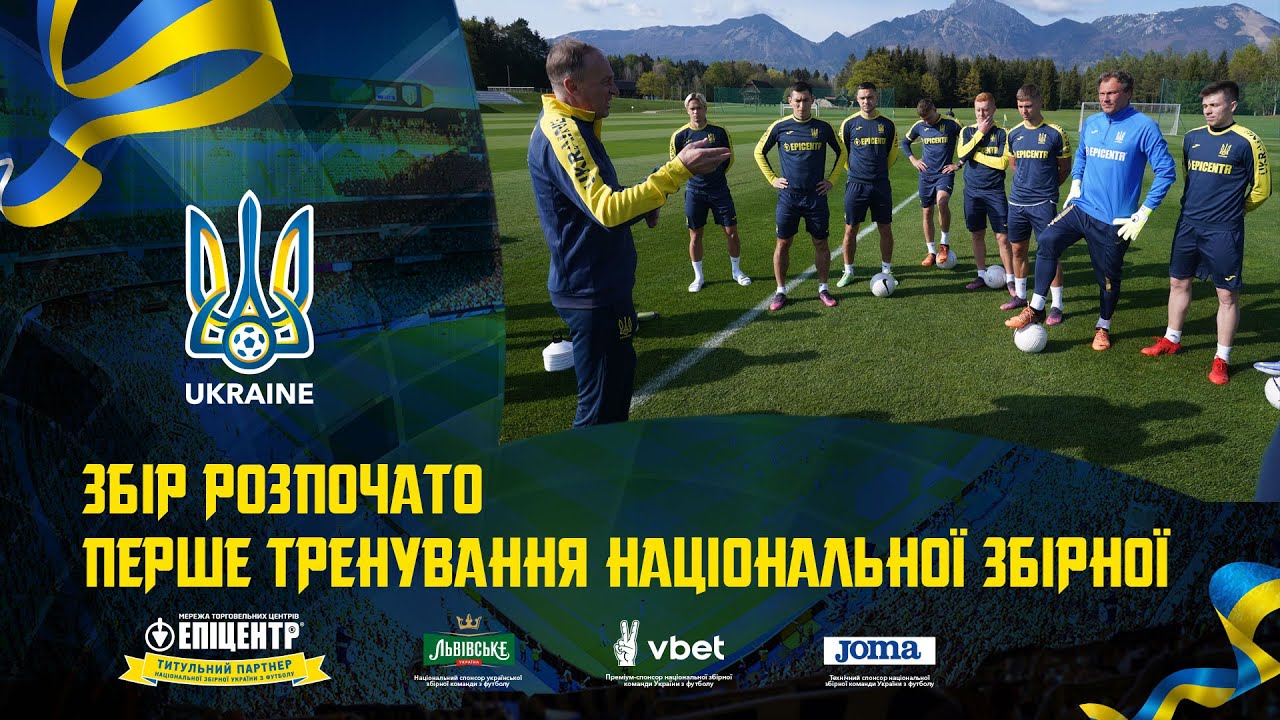 Перше тренування національної команди. Щоденники збірної України