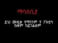 ETHIOPIAN DRILL MUSIC ANZEMTEM F T TEZEMTALEK WITH NO ARTIST