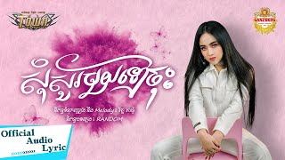 សុំសួរមួយទៅចុះ - Som Sur Mouy Tov Jos -ដា សុម៉ាវត្តី -  Da Somavattey - Official Audio Lyric
