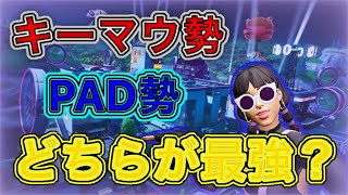 キーマウ勢はアホなん？【フォートナイト】