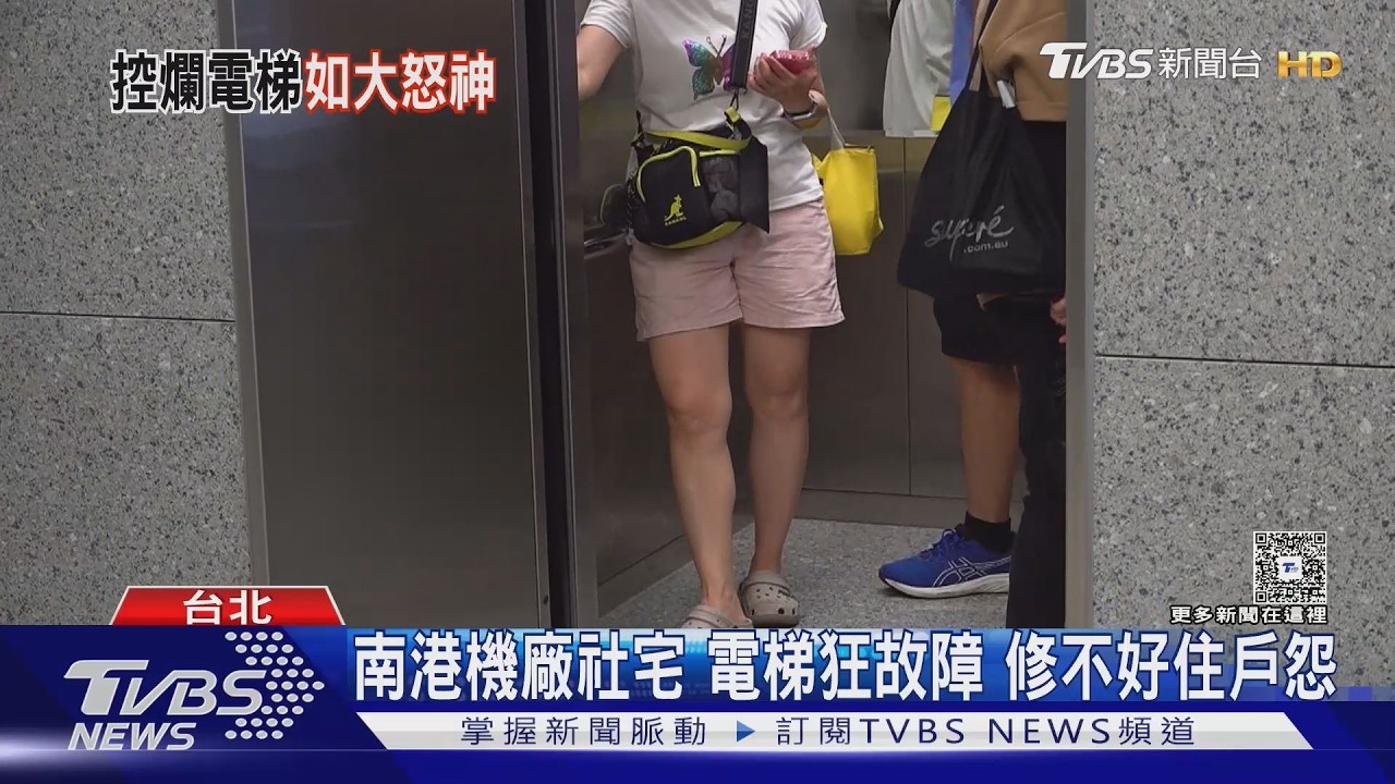 影音/南港機廠社宅電梯「突下墜」住戶心驚 怨報修半年仍修不好