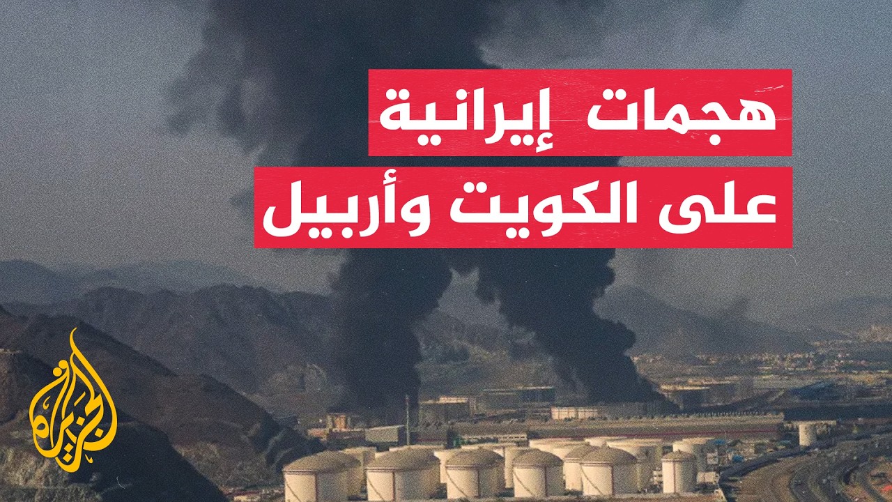 فيديو | إيران تعلن استهدافات خارجية وإسقاط طائرة مسيرة في جنوب غربي البلاد