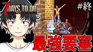 電気トラップ要塞が最強すぎて暇だった【7days to die a20：実況#19】