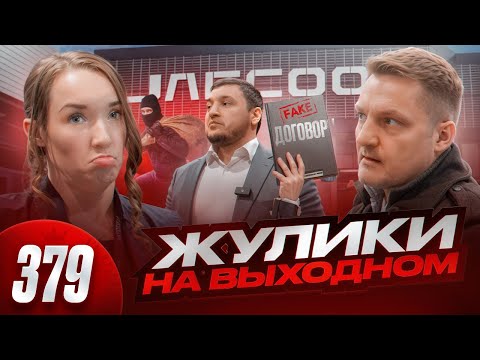 Million Dollar Scam / Insolent Car Dealers / New Ways to Scam Hundreds of Millions