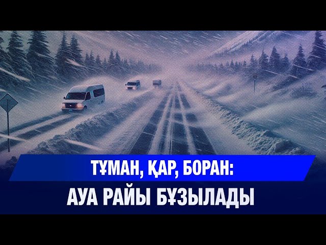 ЖАҢАЛЫҚТАР 05.11.2025