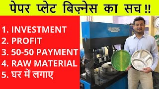 Full Automatic Paper Plate Making Machine | Paper Plate Making Machine Price | Call 9718179700