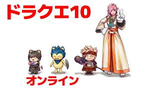【DQ10】テンの日、俺たちは毎月プレチケ１枚ずつ！