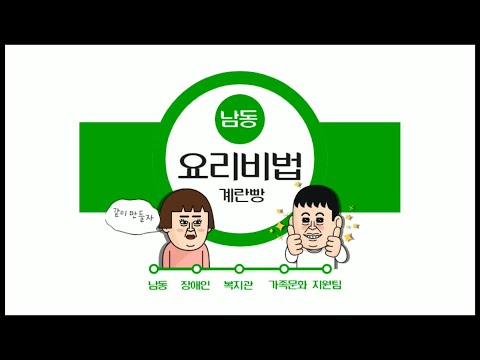 고고셰프 '계란빵 만들기'