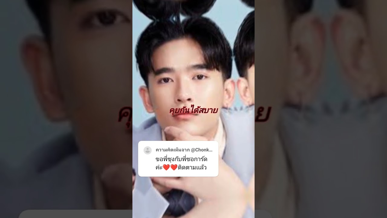 จัดไปครับบตามคำขอ พี่ซุง กับ พี่การ์ด #ตามคำขอ #ขอมาจัดให้  #คู่รัก #ซุงการ์ด #ซุงศตาวิน #ซ้อก้าด