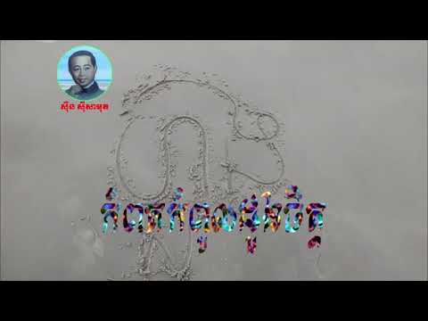 Kompot Kompuol Duong Chet, កំពតកំពូលដួងចិត្ត -ស៊ីន ស៊ីសាមុត