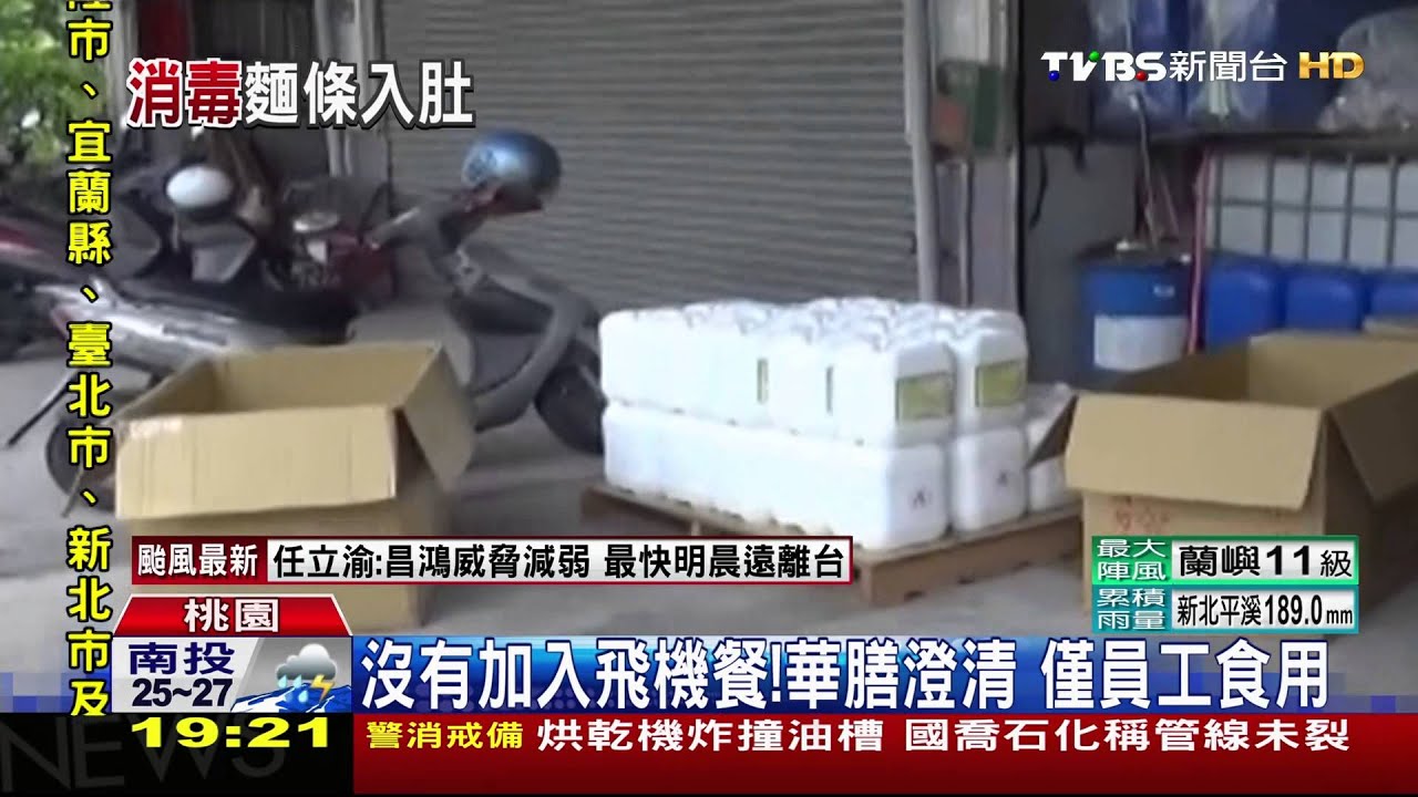 「工業」二氧化氯銷製麵廠 流入華膳空廚