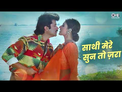 MR. BECHARA: Sathi Mere Sun To Zara | Kumar Sanu - Alka Yagnik | Anil Kapoor | Hindi Romantic Song