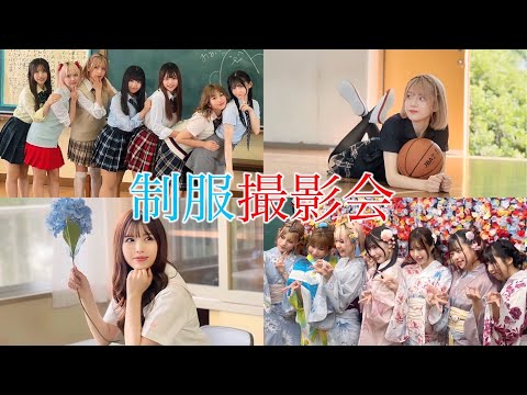 【密着】初の制服撮影会の様子を密着してみた！