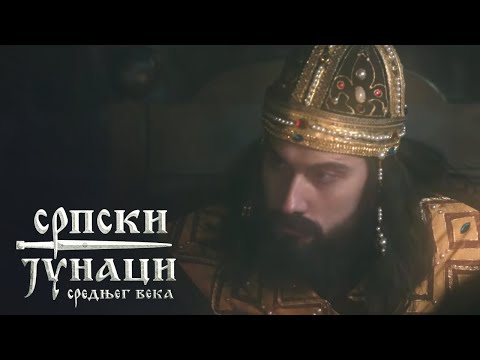 Car Dušan - drugi deo | Srpski junaci srednjeg veka