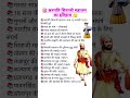 छत्रपति शिवाजी महाजन का इतिहास Chhatrapati Shiva