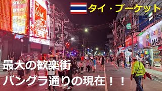 【プーケット観光情報】タイ・プーケット最大の歓楽街、パトンビーチの様子(2021年12月現在)