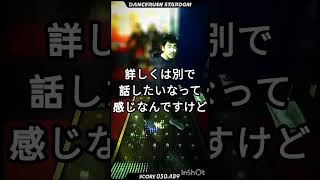 ダンスラの話題が沢山あって嬉しい2025年はもう1/6終わるという恐怖 #dancerush_stardom #ダンスラ #shorts