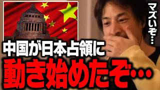 緊急警告!テレビでは絶対に流せない!中国が日本に対して怪しい動きをしています…【ひろゆき 切り抜き】