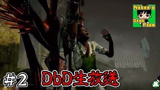 【DbD】デッドバイデイライト生放送 #2【ノビー】