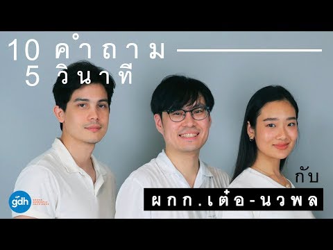 คลิกเพื่อดูคลิปวิดีโอ