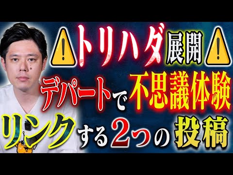 看護学科 【好井まさお】ライブで悲鳴が上がるヒトコワそして気味が悪い心霊話等4本の怖い話を浴びて下さい！