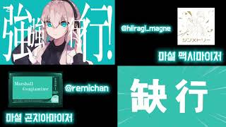 Cover art for 마셜 멕시마이저×마셜 곤지아마이저 매시업