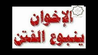 بيان وتوضيح و فيه الرد على بعض المنحرفيين من الإخوان المفلسين من أئمة مسجد باريس