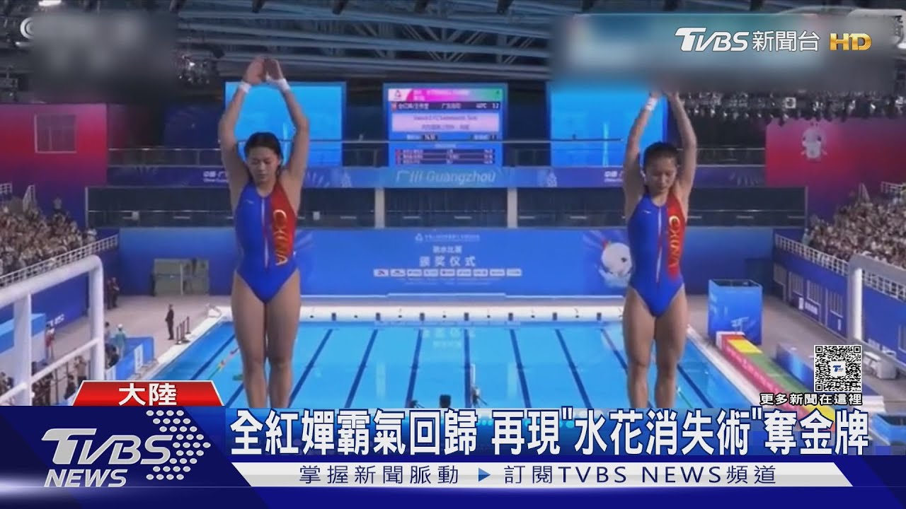 全紅嬋霸氣回歸 再現「水花消失術」奪金牌