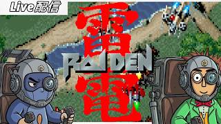 #01 雷電：あの頃の弾幕に挑む者たち（視聴者コメント採用回）