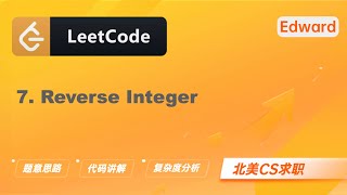 Download the video "【Edward Shi】LeetCode 7. Reverse Integer 整数反转 |算法面试|刷题找工作|北美CS求职|力扣"