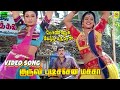 Kuruvi Pudichen Machan Video Song Ramarajan Gautami Ilaiyaraaja Ponnuketha Purushan