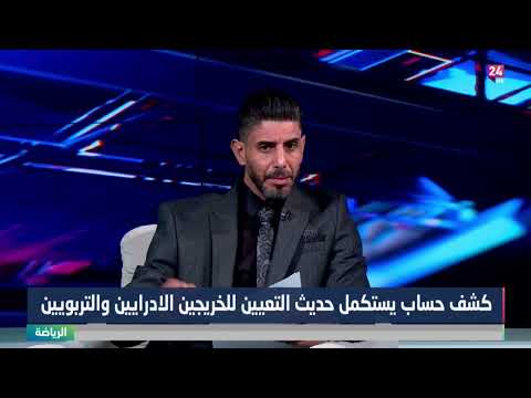 شاهد بالفيديو.. هادي حسين : بعض الخريجين حصلو على التعيينات مقابل مبالغ مالية