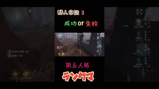 【第五人格】野人日記３ #shorts