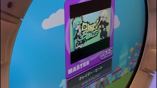 【maimai日記#16】クレイジー・ビート(Mas) S 97.9420%