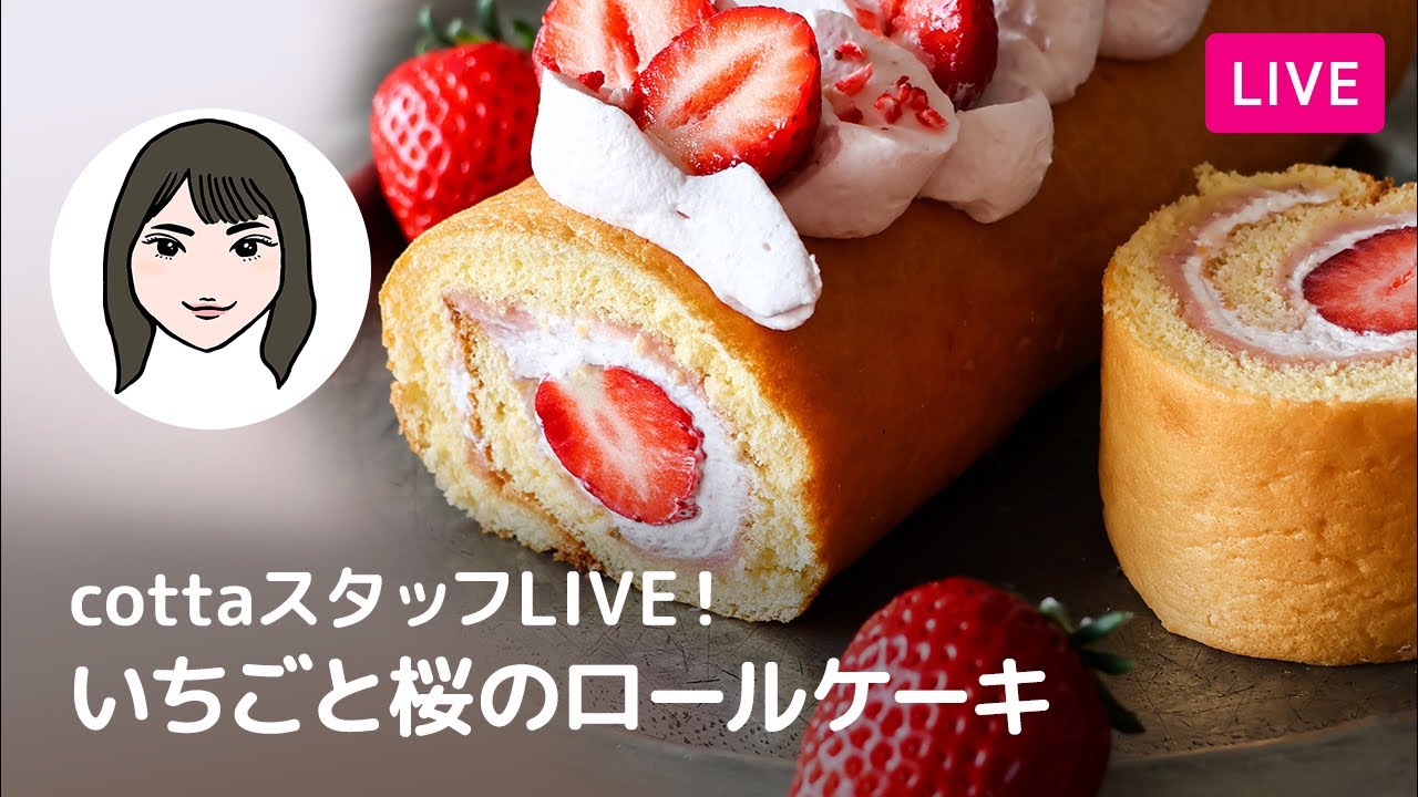 【第260回】スタッフライブ！いちごと桜のロールケーキ
