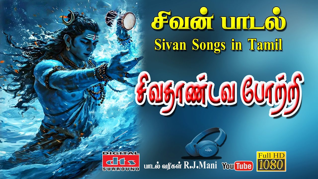 Om Namah Shivaya - ஓங்கார நாதனே | Powerful Lord Shiva Devotional Song | New Sivan Padal